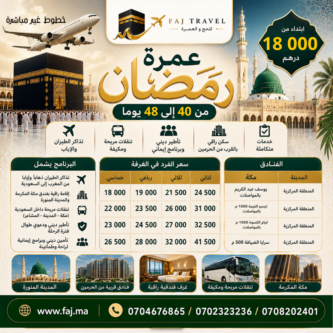 عمرة رمضان - 1