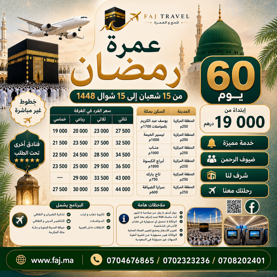 عمرة رمضان - 2