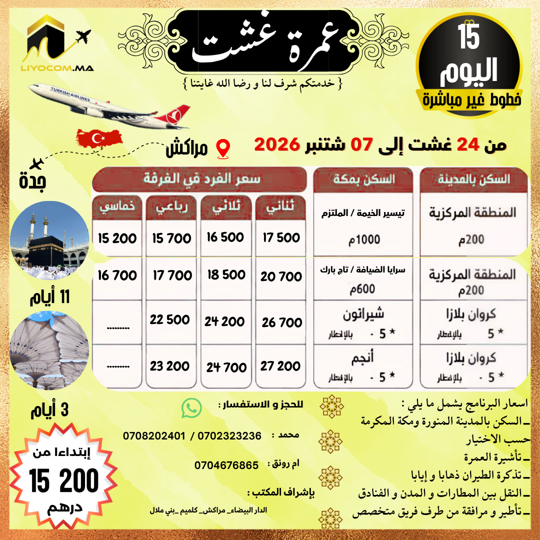 صورة عمرة غشت - 2