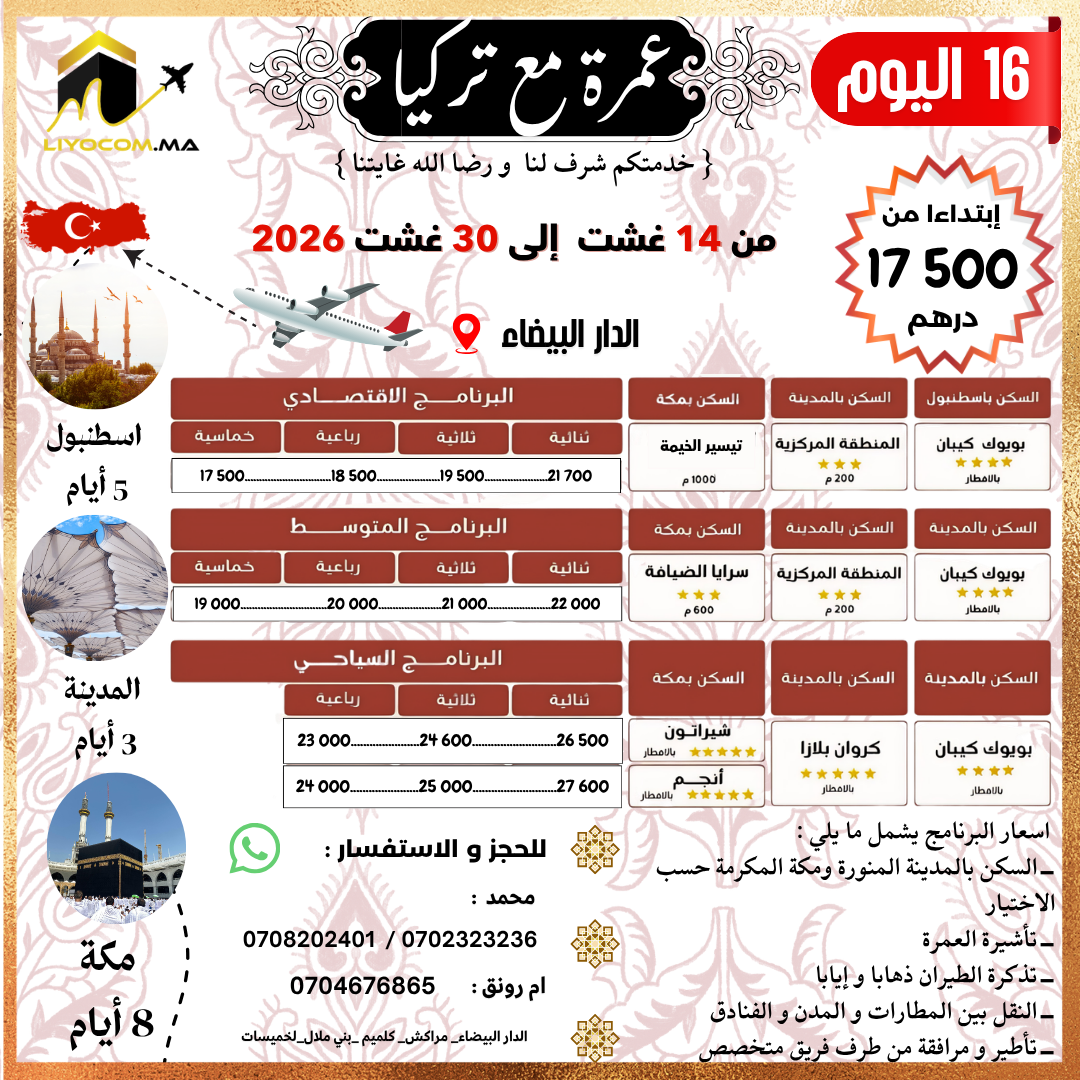 صورة عمرة غشت - 6