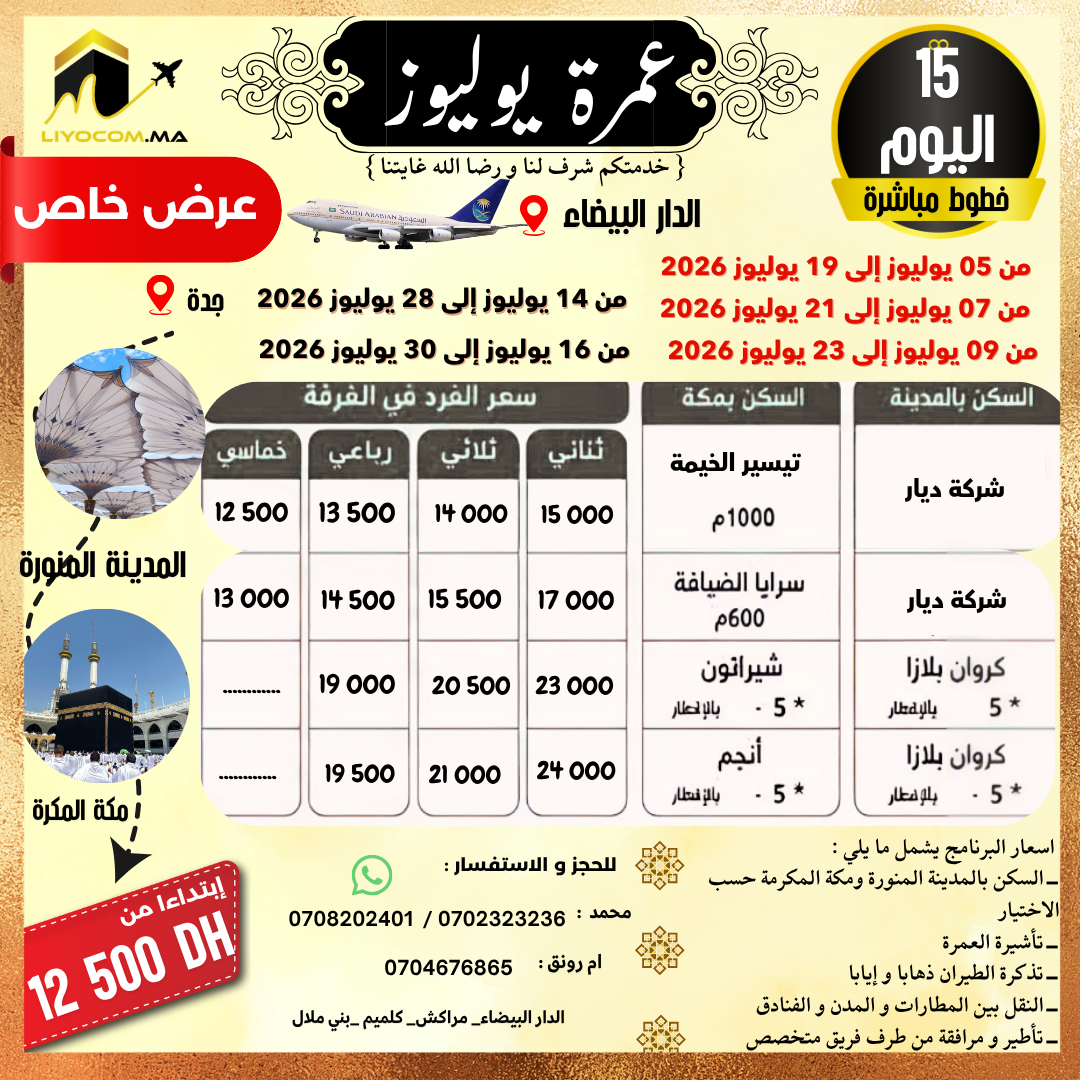 صورة عمرة يوليوز - 2