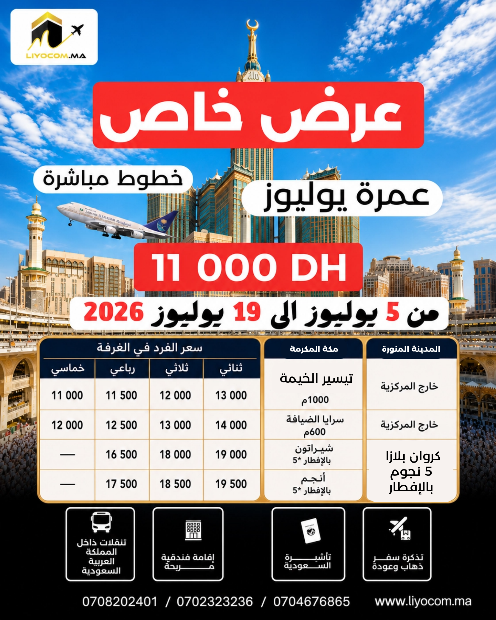 صورة عمرة يوليوز - 3