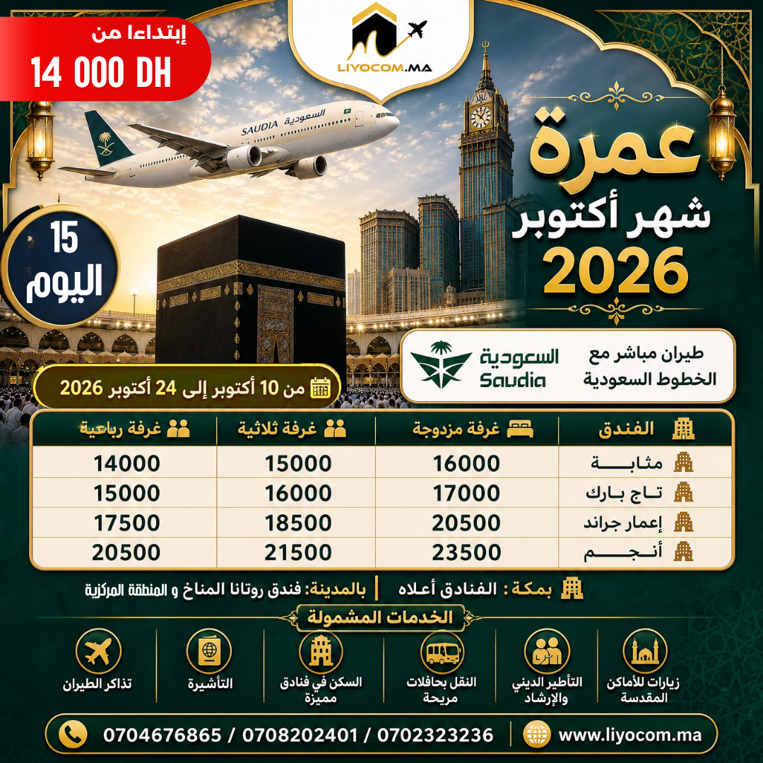 صورة عمرة أكتوبر - 1