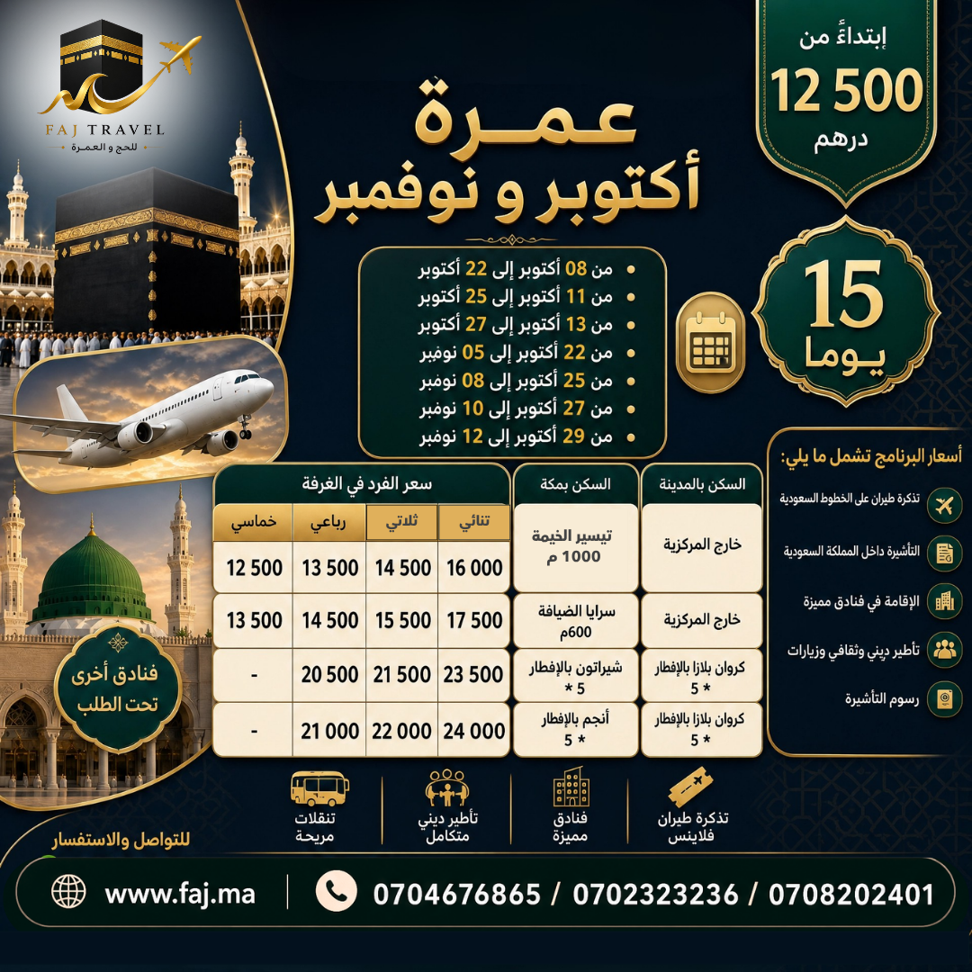 صورة عمرة أكتوبر - 2