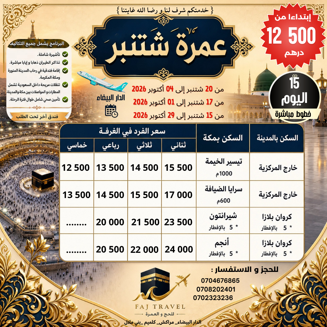 صورة عمرة شتنبر - 1