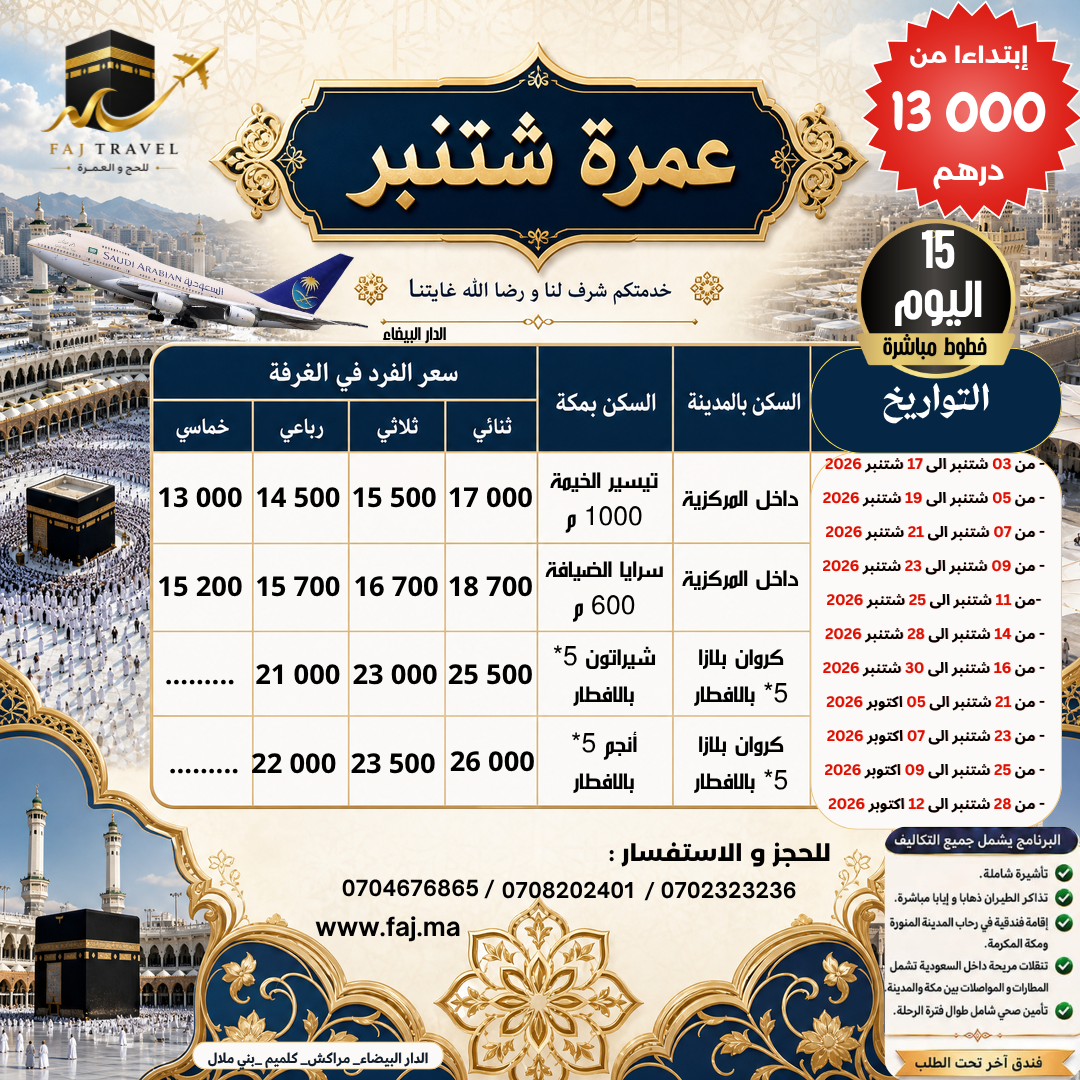 صورة عمرة شتنبر - 2